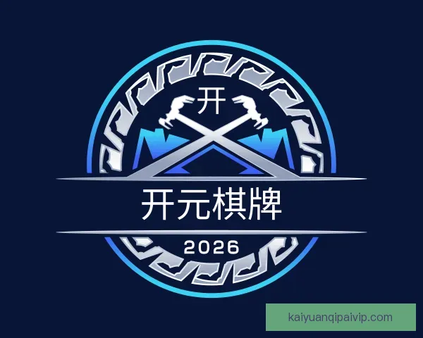 发现开元棋牌
